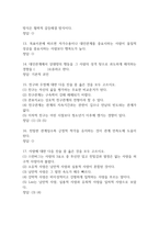 인간관계심리학 중간 기말 기출문제 족보 114문항 정리 (최근5년간 인간관계심리학 중간고사,기말고사 2회이상 반복기출된 기출문제 정리 및 정답)-11