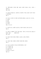 인간관계심리학 중간 기말 기출문제 족보 114문항 정리 (최근5년간 인간관계심리학 중간고사,기말고사 2회이상 반복기출된 기출문제 정리 및 정답)-12