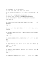 인간관계심리학 중간 기말 기출문제 족보 114문항 정리 (최근5년간 인간관계심리학 중간고사,기말고사 2회이상 반복기출된 기출문제 정리 및 정답)-13