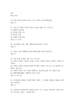 인간관계심리학 중간 기말 기출문제 족보 114문항 정리 (최근5년간 인간관계심리학 중간고사,기말고사 2회이상 반복기출된 기출문제 정리 및 정답)-14