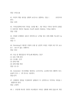 인간관계심리학 중간 기말 기출문제 족보 114문항 정리 (최근5년간 인간관계심리학 중간고사,기말고사 2회이상 반복기출된 기출문제 정리 및 정답)-15