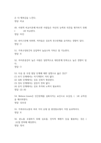 인간관계심리학 중간 기말 기출문제 족보 114문항 정리 (최근5년간 인간관계심리학 중간고사,기말고사 2회이상 반복기출된 기출문제 정리 및 정답)-16