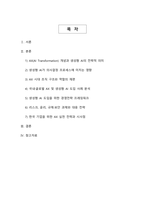 AX 시대 생성형 AI 경영전략 - 의사결정 혁신과 조직 구조 재설계를 통한 기업 경쟁력 제고-2
