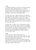 AX 시대 생성형 AI 경영전략 - 의사결정 혁신과 조직 구조 재설계를 통한 기업 경쟁력 제고-3