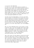 AX 시대 생성형 AI 경영전략 - 의사결정 혁신과 조직 구조 재설계를 통한 기업 경쟁력 제고-6