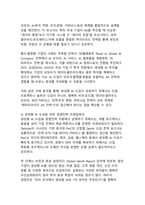 AX 시대 생성형 AI 경영전략 - 의사결정 혁신과 조직 구조 재설계를 통한 기업 경쟁력 제고-8