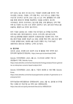 AX 시대 생성형 AI 경영전략 - 의사결정 혁신과 조직 구조 재설계를 통한 기업 경쟁력 제고-12