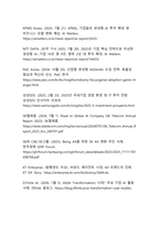 AX 시대 생성형 AI 경영전략 - 의사결정 혁신과 조직 구조 재설계를 통한 기업 경쟁력 제고-13