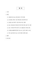 탄소중립·공급망 규제 시대의 ESG 고도화와 기업가치-2