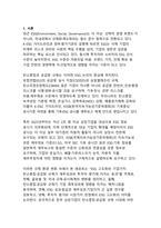 탄소중립·공급망 규제 시대의 ESG 고도화와 기업가치-3