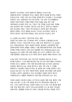 탄소중립·공급망 규제 시대의 ESG 고도화와 기업가치-7