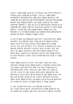 탄소중립·공급망 규제 시대의 ESG 고도화와 기업가치-9