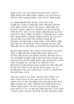 탄소중립·공급망 규제 시대의 ESG 고도화와 기업가치-11