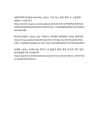 탄소중립·공급망 규제 시대의 ESG 고도화와 기업가치-16