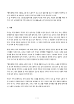 산업복지론 2026년 1학기 방송통신대 중간과제물)행복계약을 맺은 사람들 6장 왜 노동자가 되고 싶지 않은가를 읽고 이 내용에 기반하여, 자신이 살아왔던 삶 속에서의 노동의 이야기와 의미를 자신의 목소리로 쓰시오.-3