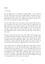 산업복지론 2026년 1학기 방송통신대 중간과제물)행복계약을 맺은 사람들 6장 왜 노동자가 되고 싶지 않은가를 읽고 이 내용에 기반하여, 자신이 살아왔던 삶 속에서의 노동의 이야기와 의미를 자신의 목소리로 쓰시오.-4