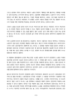 산업복지론 2026년 1학기 방송통신대 중간과제물)행복계약을 맺은 사람들 6장 왜 노동자가 되고 싶지 않은가를 읽고 이 내용에 기반하여, 자신이 살아왔던 삶 속에서의 노동의 이야기와 의미를 자신의 목소리로 쓰시오.-5