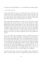 산업복지론 2026년 1학기 방송통신대 중간과제물)행복계약을 맺은 사람들 6장 왜 노동자가 되고 싶지 않은가를 읽고 이 내용에 기반하여, 자신이 살아왔던 삶 속에서의 노동의 이야기와 의미를 자신의 목소리로 쓰시오.-6
