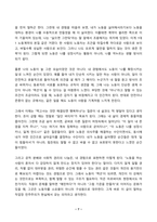 산업복지론 2026년 1학기 방송통신대 중간과제물)행복계약을 맺은 사람들 6장 왜 노동자가 되고 싶지 않은가를 읽고 이 내용에 기반하여, 자신이 살아왔던 삶 속에서의 노동의 이야기와 의미를 자신의 목소리로 쓰시오.-7