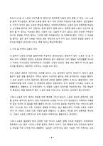 산업복지론 2026년 1학기 방송통신대 중간과제물)행복계약을 맺은 사람들 6장 왜 노동자가 되고 싶지 않은가를 읽고 이 내용에 기반하여, 자신이 살아왔던 삶 속에서의 노동의 이야기와 의미를 자신의 목소리로 쓰시오.-8
