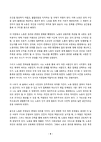 산업복지론 2026년 1학기 방송통신대 중간과제물)행복계약을 맺은 사람들 6장 왜 노동자가 되고 싶지 않은가를 읽고 이 내용에 기반하여, 자신이 살아왔던 삶 속에서의 노동의 이야기와 의미를 자신의 목소리로 쓰시오.-9