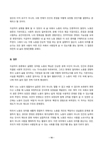 산업복지론 2026년 1학기 방송통신대 중간과제물)행복계약을 맺은 사람들 6장 왜 노동자가 되고 싶지 않은가를 읽고 이 내용에 기반하여, 자신이 살아왔던 삶 속에서의 노동의 이야기와 의미를 자신의 목소리로 쓰시오.-10