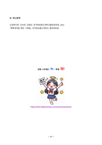 산업복지론 2026년 1학기 방송통신대 중간과제물)행복계약을 맺은 사람들 6장 왜 노동자가 되고 싶지 않은가를 읽고 이 내용에 기반하여, 자신이 살아왔던 삶 속에서의 노동의 이야기와 의미를 자신의 목소리로 쓰시오.-11