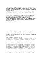 국민건강보험공단 요양직 자소서 면접] 국민건강보험공단 요양직 채용 자기소개서 및 면접 자료 (국민건강보험공단 요양직)-2