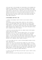 국민건강보험공단 요양직 자소서 면접] 국민건강보험공단 요양직 채용 자기소개서 및 면접 자료 (국민건강보험공단 요양직)-4