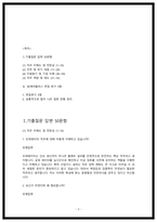 SK에어플러스 생산직 면접후기 및 질문 답변 정리-2