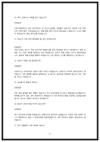 SK에어플러스 생산직 면접후기 및 질문 답변 정리-5