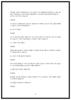 SK에어플러스 생산직 면접후기 및 질문 답변 정리-8