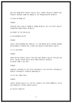 SK에어플러스 생산직 면접후기 및 질문 답변 정리-9