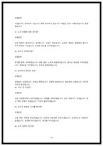 SK에어플러스 생산직 면접후기 및 질문 답변 정리-10