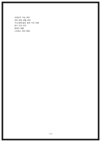 SK에어플러스 생산직 면접후기 및 질문 답변 정리-13