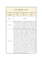 만0세 2학기 발달평가 및 총평-2