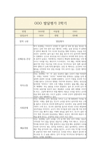 만0세 2학기 발달평가 및 총평-3