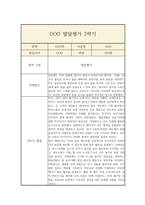 만0세 2학기 발달평가 및 총평-4