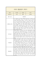 만0세 2학기 발달평가 및 총평-5