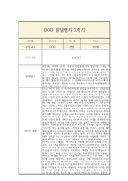 만0세 2학기 발달평가 및 총평-6