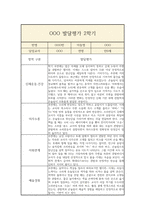만0세 2학기 발달평가 및 총평-7