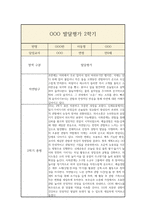 만0세 2학기 발달평가 및 총평-8