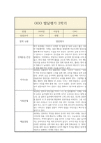 만0세 2학기 발달평가 및 총평-9