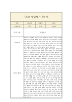 만0세 2학기 발달평가 및 총평-10
