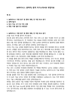 SK하이닉스 (경력직) 합격 자기소개서와 면접자료-1