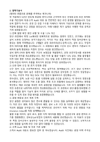 SK하이닉스 (경력직) 합격 자기소개서와 면접자료-2
