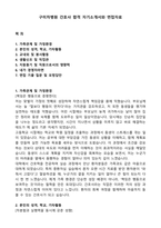구미차병원 간호사 합격 자기소개서와 면접자료-1