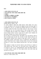 국립중앙박물관 최종합 자기소개서와 면접자료-1