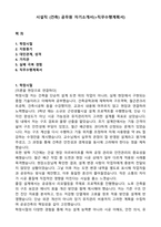 시설직 (건축) 공무원 자기소개서(+직무수행계획서)-1