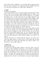 시설직 (건축) 공무원 자기소개서(+직무수행계획서)-2